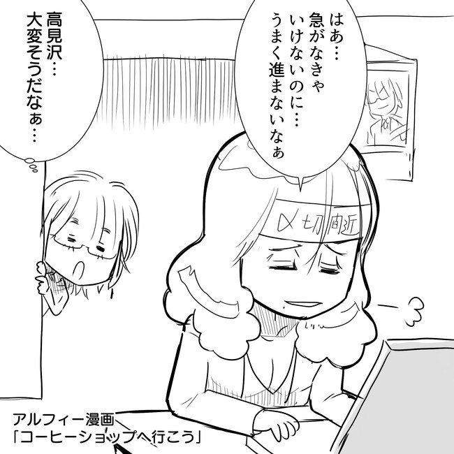 The Alfee アルフィーというバンドを漫画表現するとこうなる その6 Thealfee坂番 アルフィー坂崎さんと桜井賢さんがスタバ デートde大混乱する漫画 アルフィー漫画マンガイラスト ぷりはな ニコニコ漫画