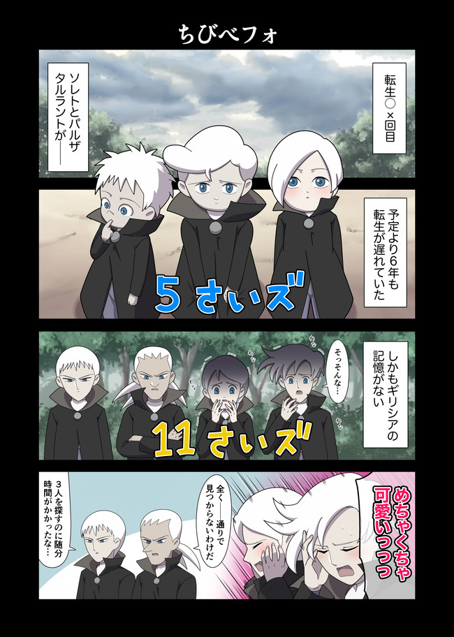 ファンタジックチルドレンカオスゾーン ちびべフォ1 ニコニコ漫画