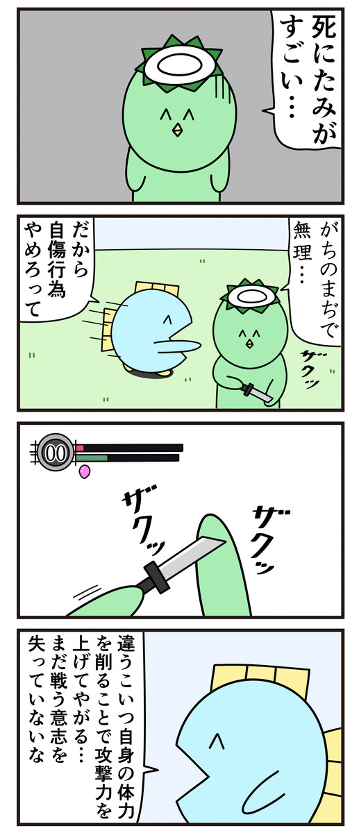 魚の4コマ 第45話 自傷行為 ニョペ茄子 ニコニコ漫画