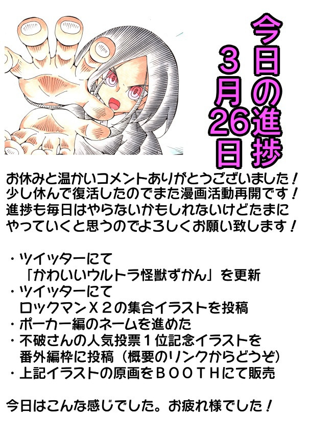 いぬころすけの毎日の進捗報告 今日の進捗 ３月２６日 いぬころすけ ニコニコ漫画