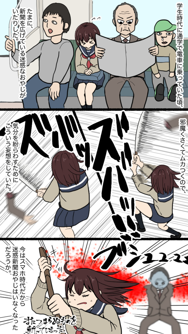 話し相手がいないからここに描く 2 第49話 電車で新聞読むおやじ 右枝 ニコニコ漫画