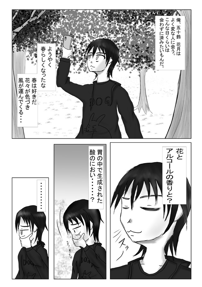 五十鈴 花月は変な人に会う 第6話 アトウ ケイロク ニコニコ漫画