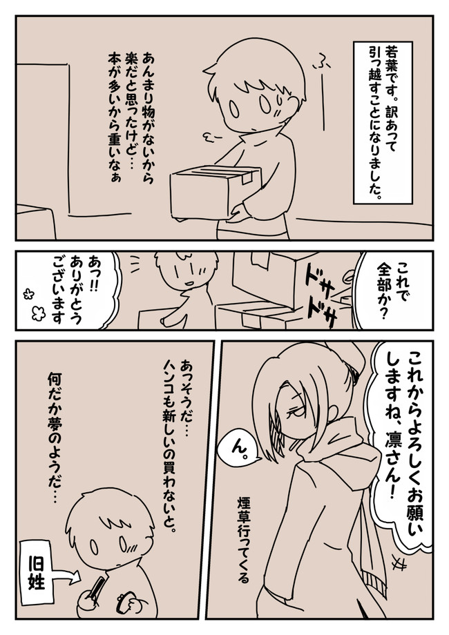 新婚若凛まんがまとめ 第1話 引っ越し作業 すすぎや ニコニコ漫画