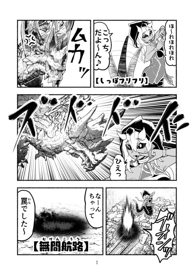 毒沼に落とされたいじめられっ子が 毒蛇に転生して無双する話 第39話 納豆まぜお ニコニコ漫画
