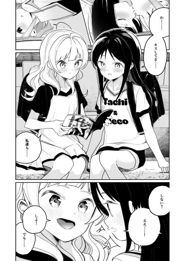 Jsがキスする Jsが拾った本のマネして キスする話 白玉もち ニコニコ漫画