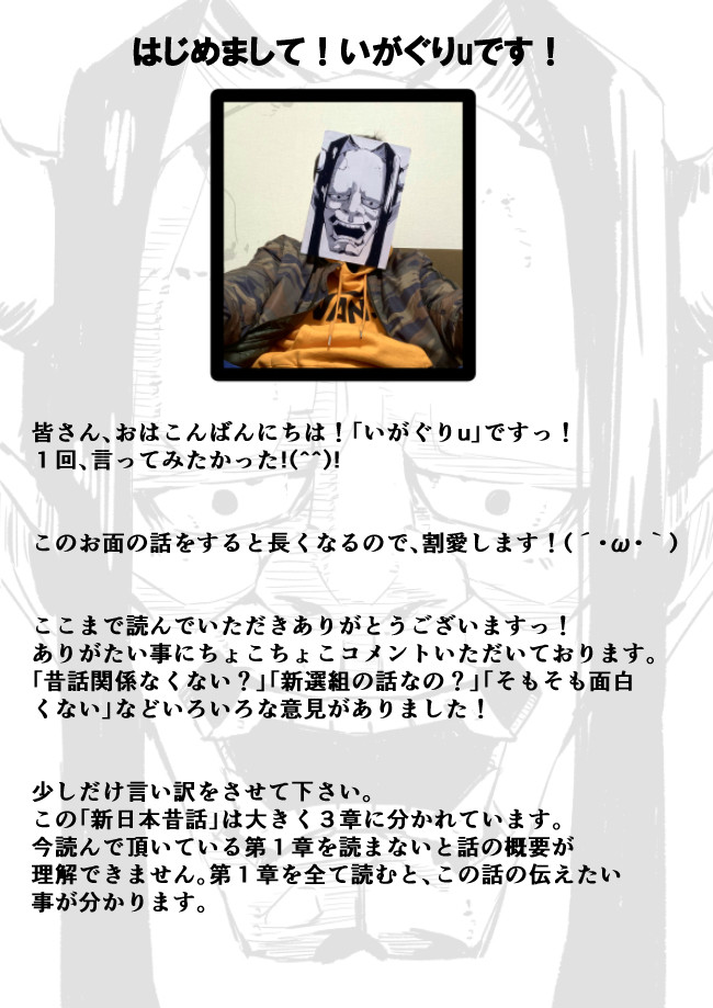 新日本昔話 この漫画について少しだけ解説します いがぐりｕ ニコニコ漫画