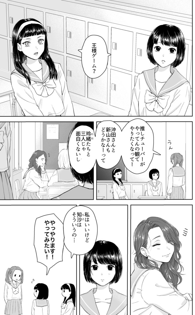 創作百合 ゆりだらけ 仮 王様ゲーム 甘崎 水菓 ニコニコ漫画