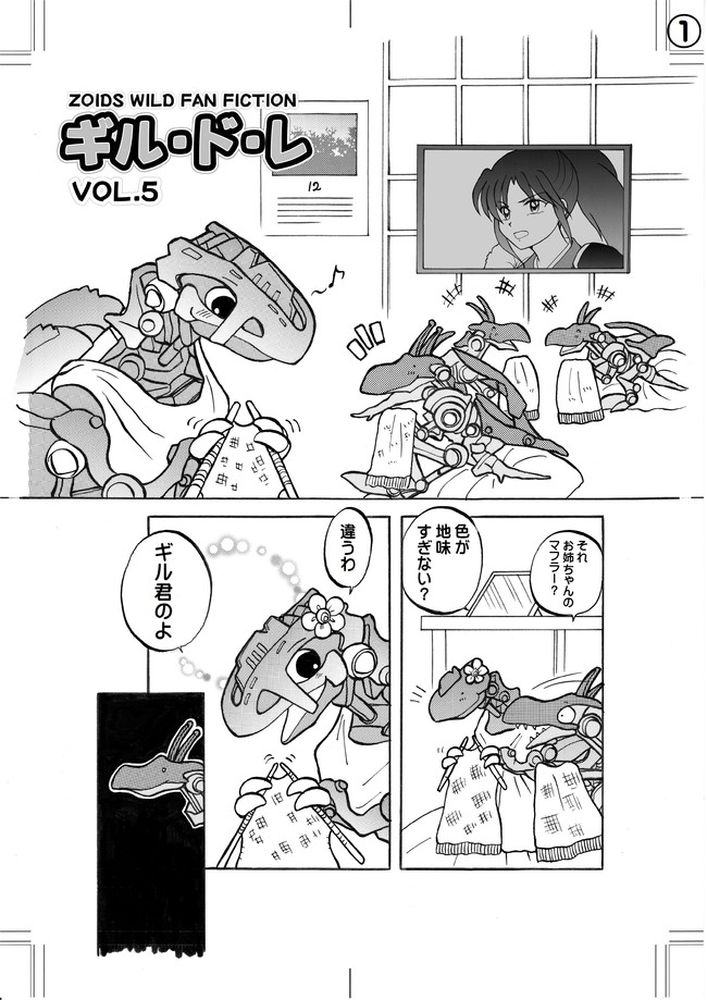 Zoids Wild Fun Fiction ギル ド レ Vol 5 Crisis ニコニコ漫画