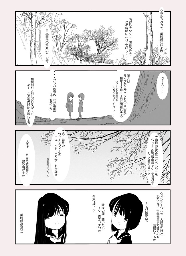 クラシック音楽ファンクラブ 101 126 季節感 かみこうち ニコニコ漫画