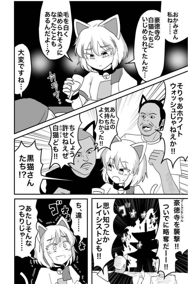 インド僧の東方漫画 第77話 豪徳寺ミケちゃん 黒猫さん漫画 インド僧 Skeb募集中 ニコニコ漫画