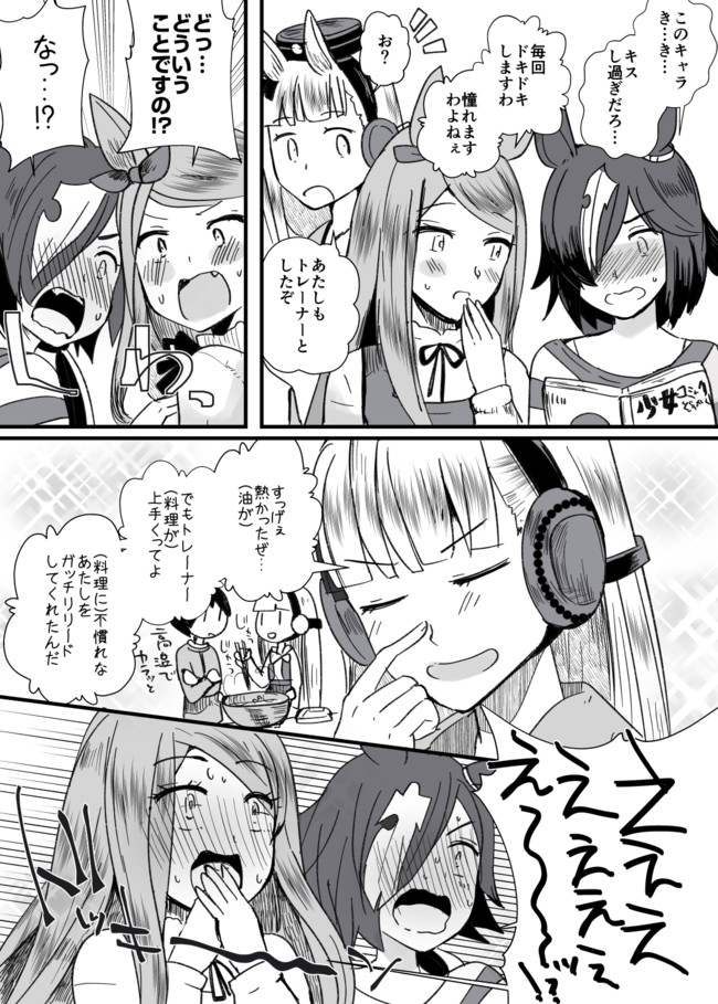 恋愛感情０だけど距離感がバグってるゴルシと男トレーナー 第8話 キスと鱚に踊らされるマックイーンとウォッカ まさご ニコニコ漫画