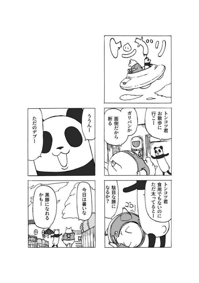 とりとめないっぽい 第11話 トンガリ 2話目 きあつみいみと ニコニコ漫画