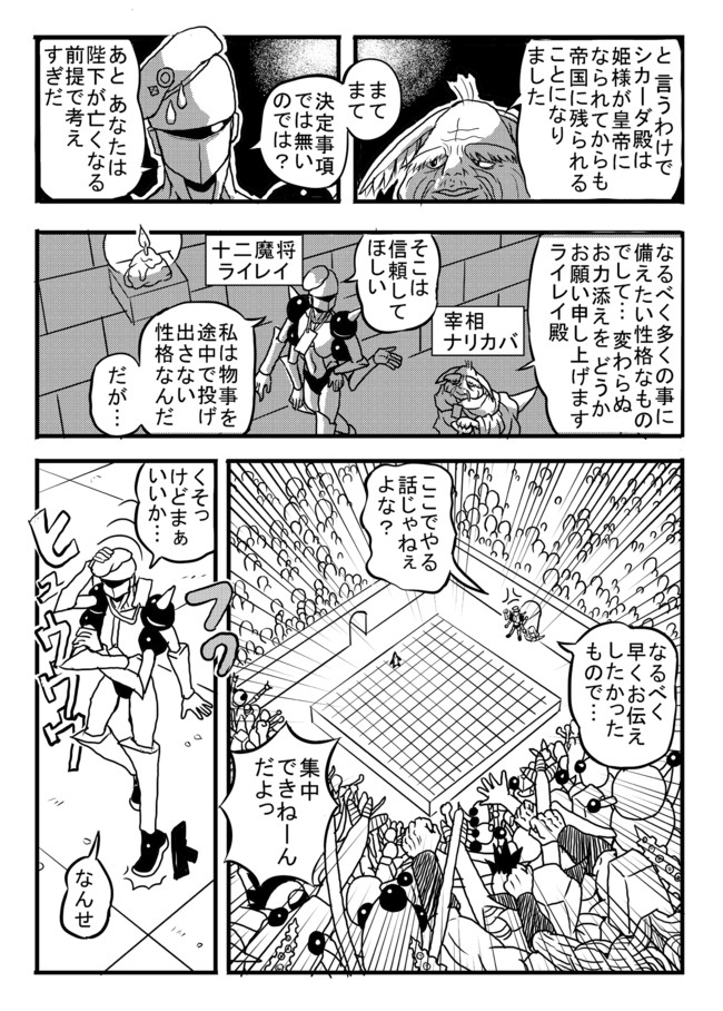 宇宙人シカーダ 第11話 ライレイとそれぞれの思惑 Utamaru ニコニコ漫画