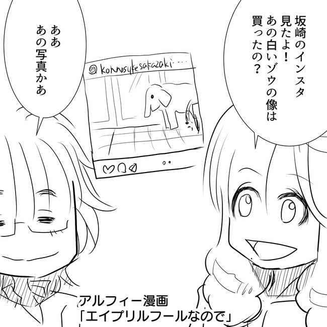 The Alfee アルフィーというバンドを漫画表現するとこうなる その6 Thealfee 坂崎さんのエイプリルフールのネタがかわいい から 真相を考察してみた アルフィー漫画マンガイラスト ぷりはな ニコニコ漫画