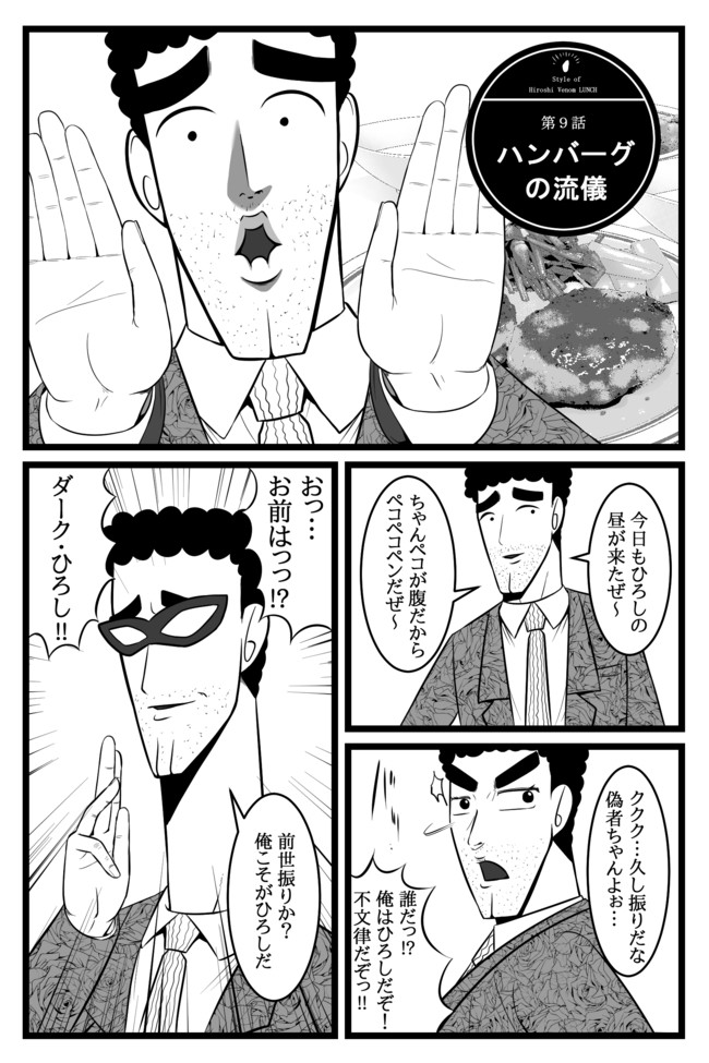ヴェノムひろしの昼飯の流儀 第9話 ギンガム ニコニコ漫画