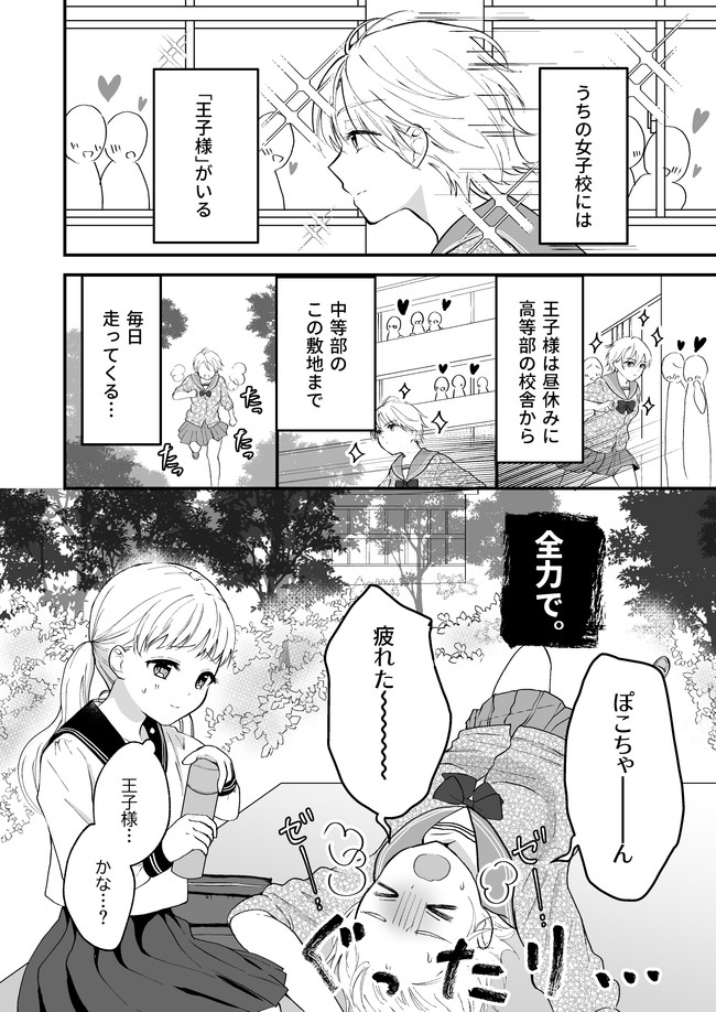 百合マンガ短編集 王子様が過ぎる 森野いくら ニコニコ漫画