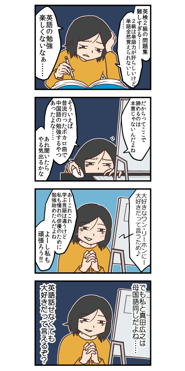 英語学習のモチベーション 第13話 いーあるふぁんくらぶ あいう ニコニコ漫画