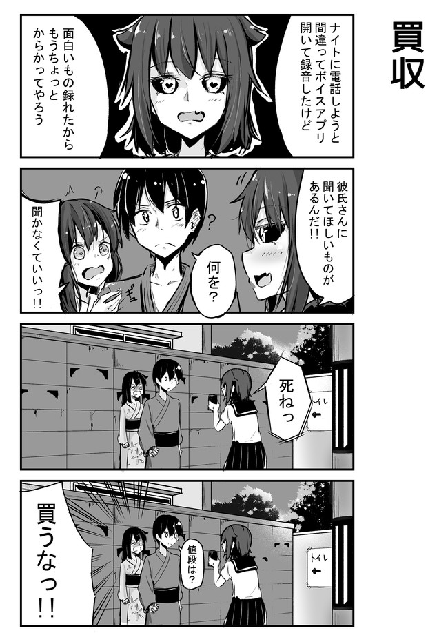 自殺したいけどそれはちょっと怖いからヤンデレ彼女を作って彼女に殺してもらおうとするけどなかなかうまくいかない話 第79話 Kamis ニコニコ漫画