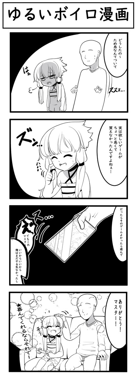 ボイスロイド漫画いろいろ ゆるいボイロ漫画１ ２ たかまざ ニコニコ漫画