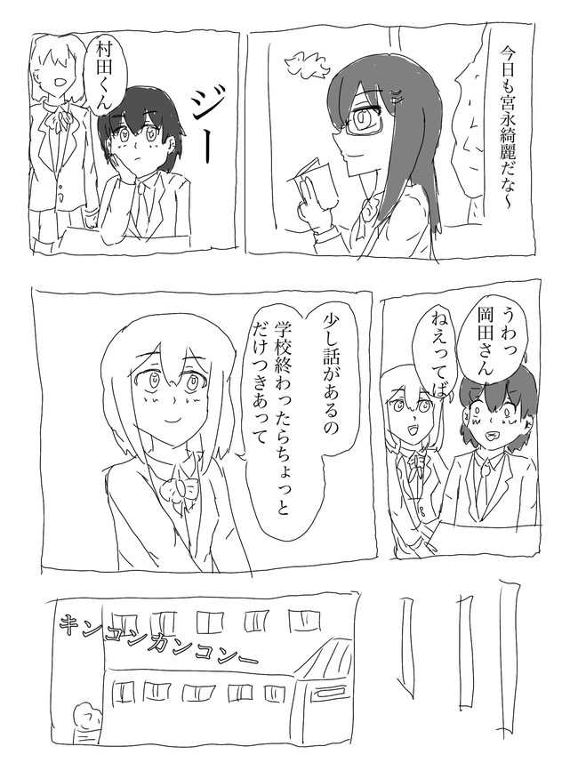 振った女とデートする 告白 テツオ ニコニコ漫画