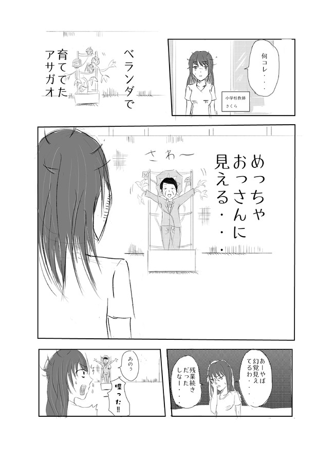 色々適当に描いていく単発マンガ 擬人化漫画 アサガオがおっさんに見えた話 Yuu ニコニコ漫画