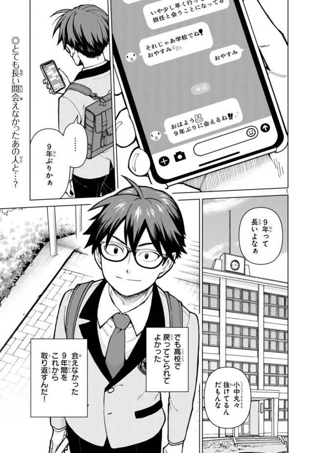それでも君を幸せにしたい 第1話 俺は彼女に恋をした 野呂俊介 ときゎ ニコニコ漫画
