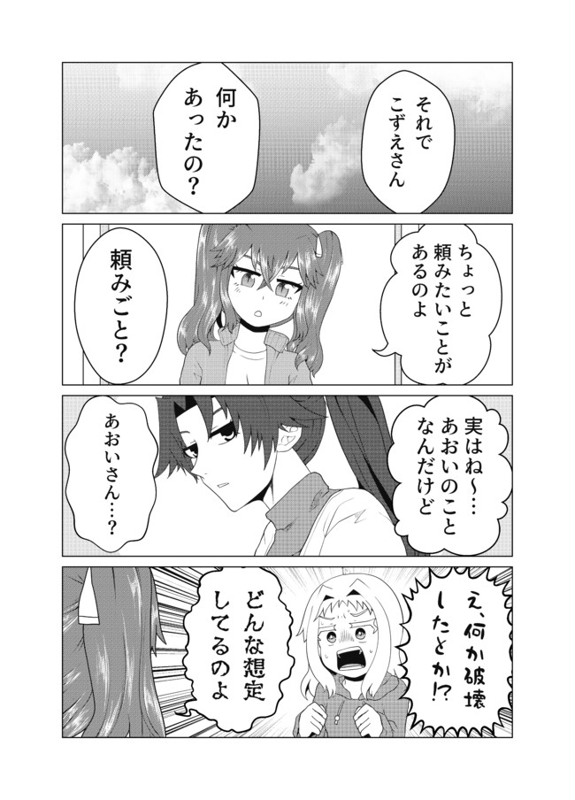 30歳まで童貞でいたら魔法少女になりました 第98話 コーディネートはこーでねーと アキレスけん ニコニコ漫画
