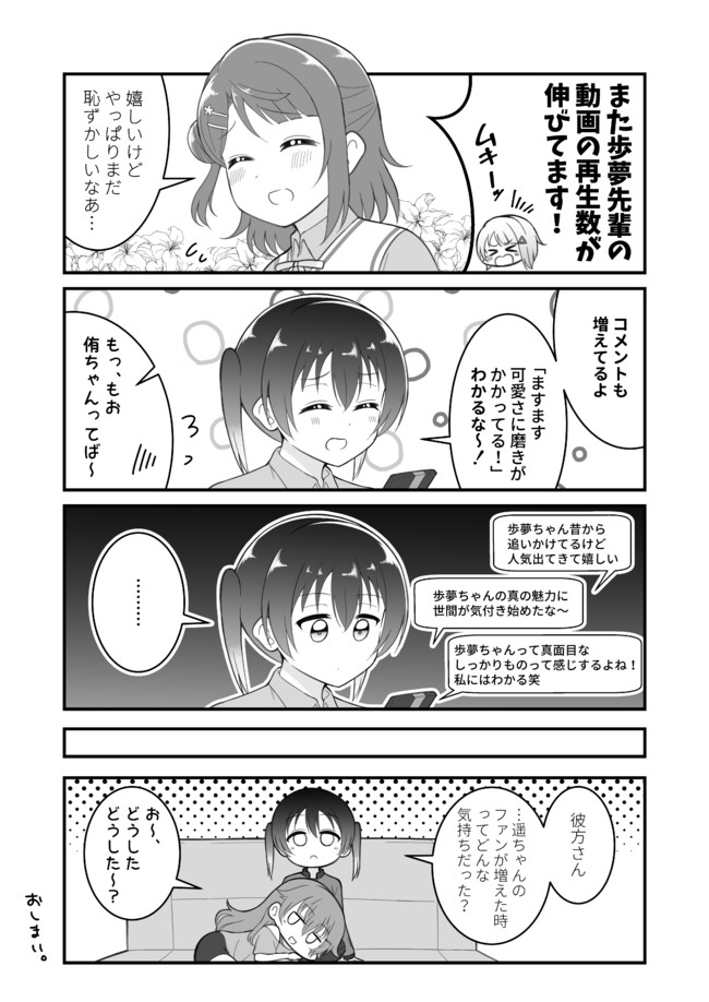 ラブライブの漫画 こういうかんじのゆうぽむが好き はるへい ニコニコ漫画