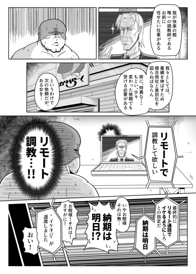 暗黒女体調教師 猿渡 暗黒女体調教師猿渡リターンズ Kg Hr ニコニコ漫画
