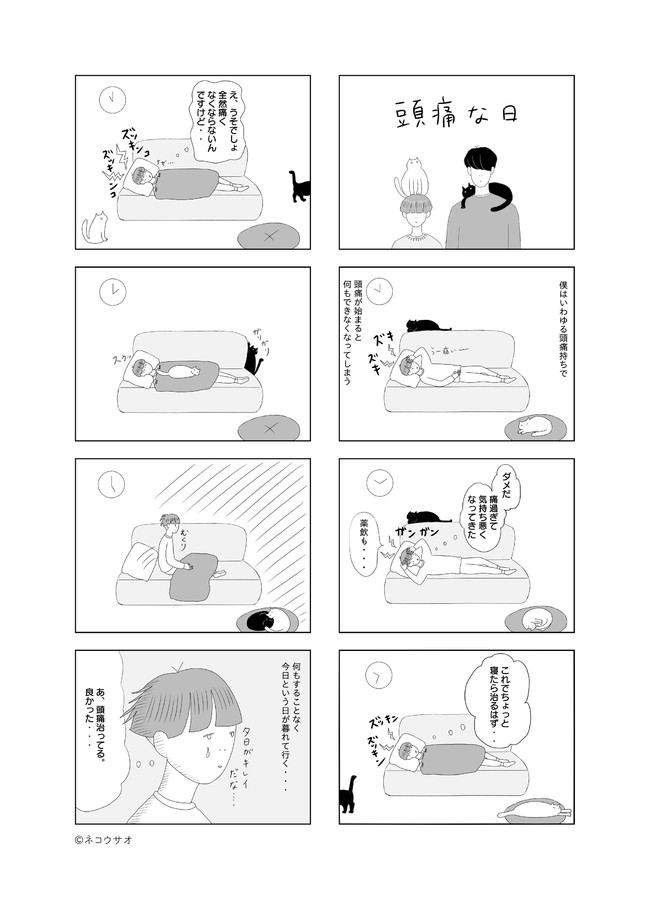 僕と俺とクロとシロ ネコとの時間 僕と俺とクロとシロ 頭痛な日 ネコウサオ ニコニコ漫画