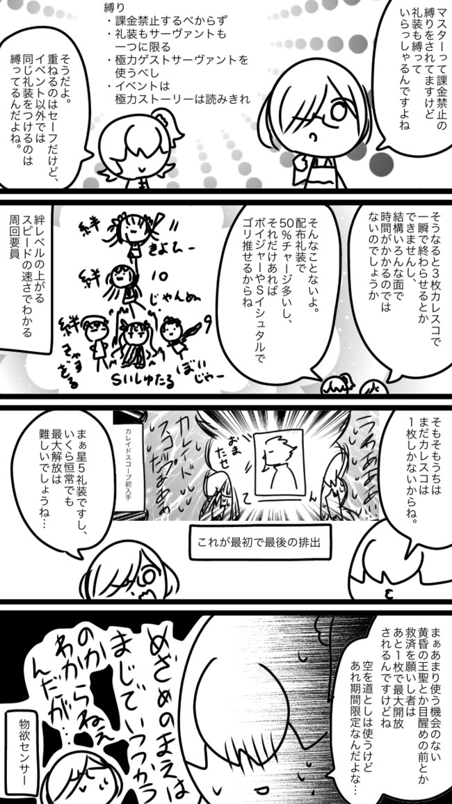 4周目 Fate知識ほぼなしマスターのfgo記録 いちたりない 月島鈴 ニコニコ漫画