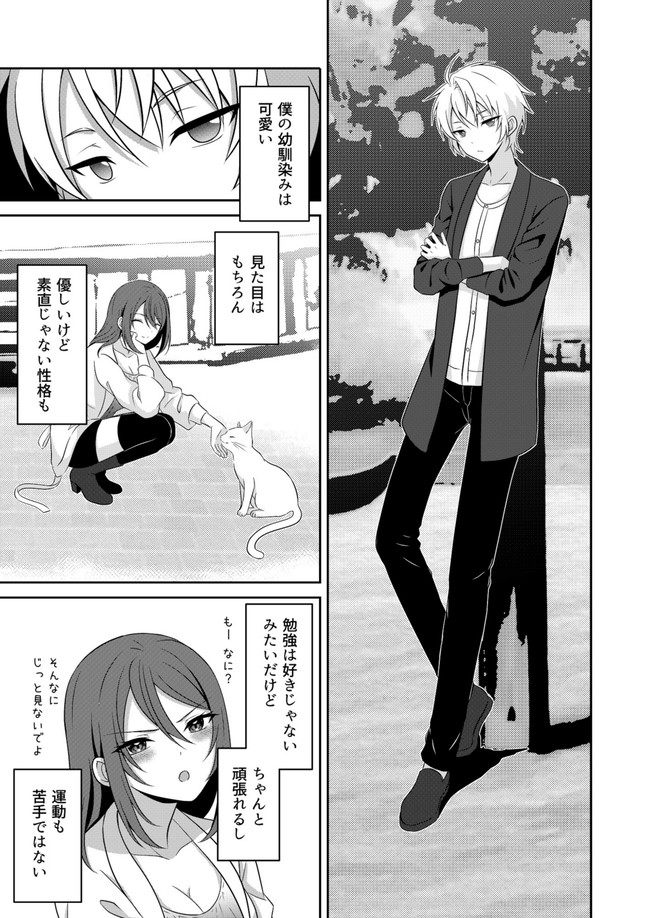 けもの系女子の恋物語 猫系男子の苛辣 １ 三月ユヤル ニコニコ漫画