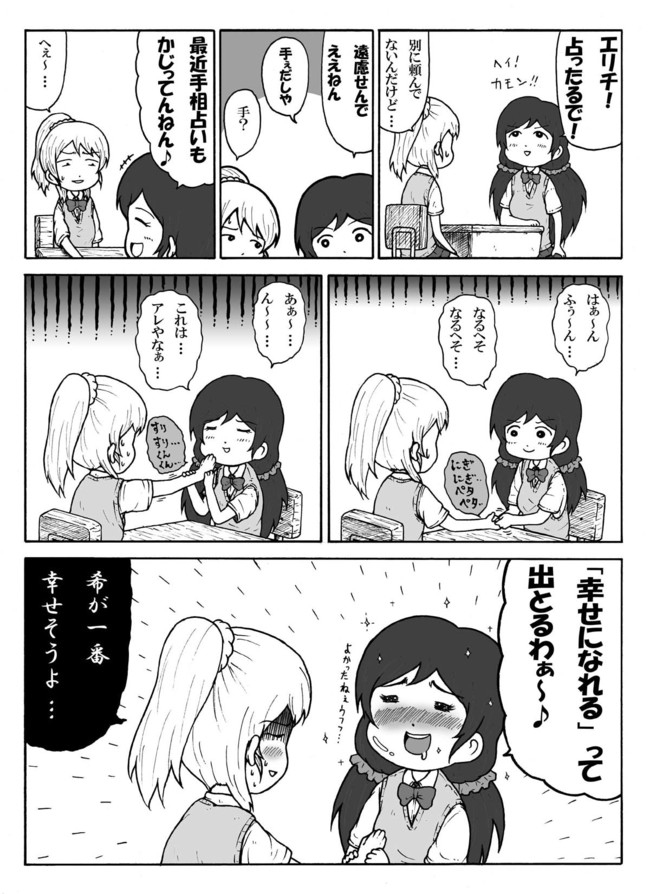 四方八方ラブライブ 占い大好き希さん をぎくぼ虫 ニコニコ漫画