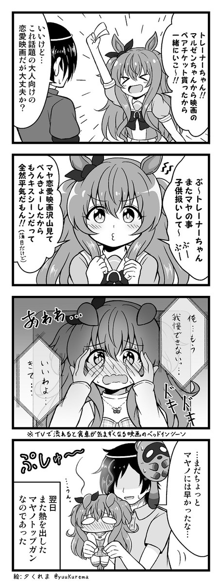 ぷちっとウマ娘漫画 ぷちっとウマ娘漫画3 ぶーぶー 夕 くれま ニコニコ漫画