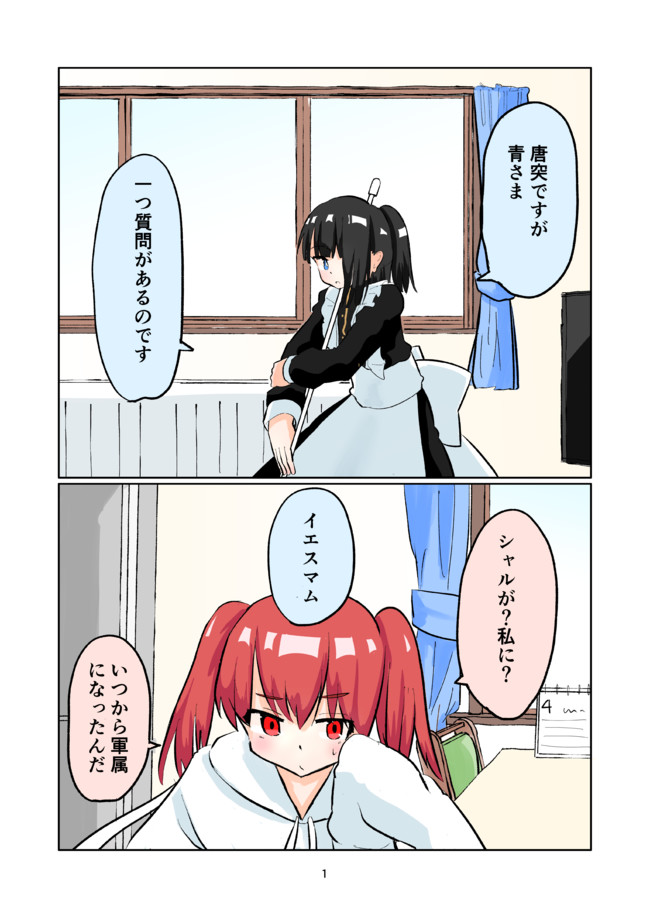 コップで水をのむ 第13話 ちょぽらてほうみ いいはす ニコニコ漫画