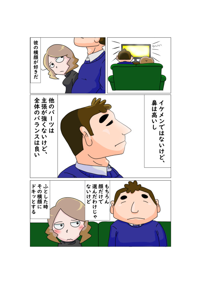ポンコツ彼氏とウンザリ彼女 2 横顔と笑顔 Ashimepuu ニコニコ漫画