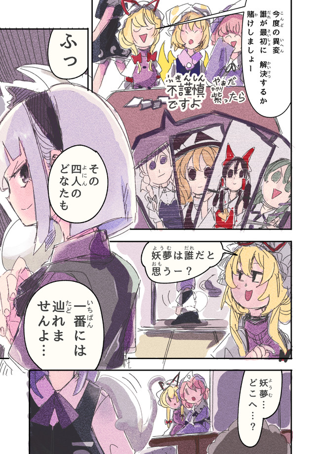 東方漫画 二次創作 漫画 短いネタまとめたの 虹龍洞の妖夢 らつにつ ニコニコ漫画