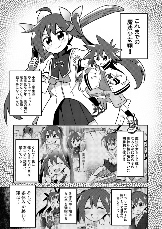 魔法少女 翔 第17話 新学期 さね野郎 ニコニコ漫画