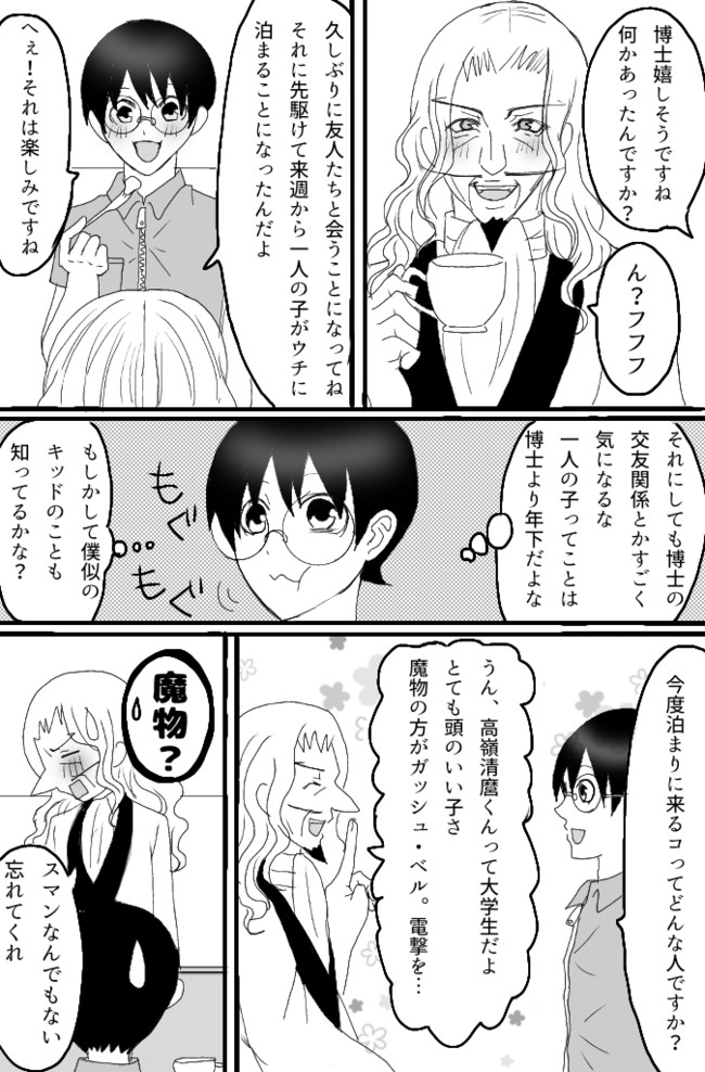 そのあとのナゾナゾ博士 第3話 デイ ニコニコ漫画