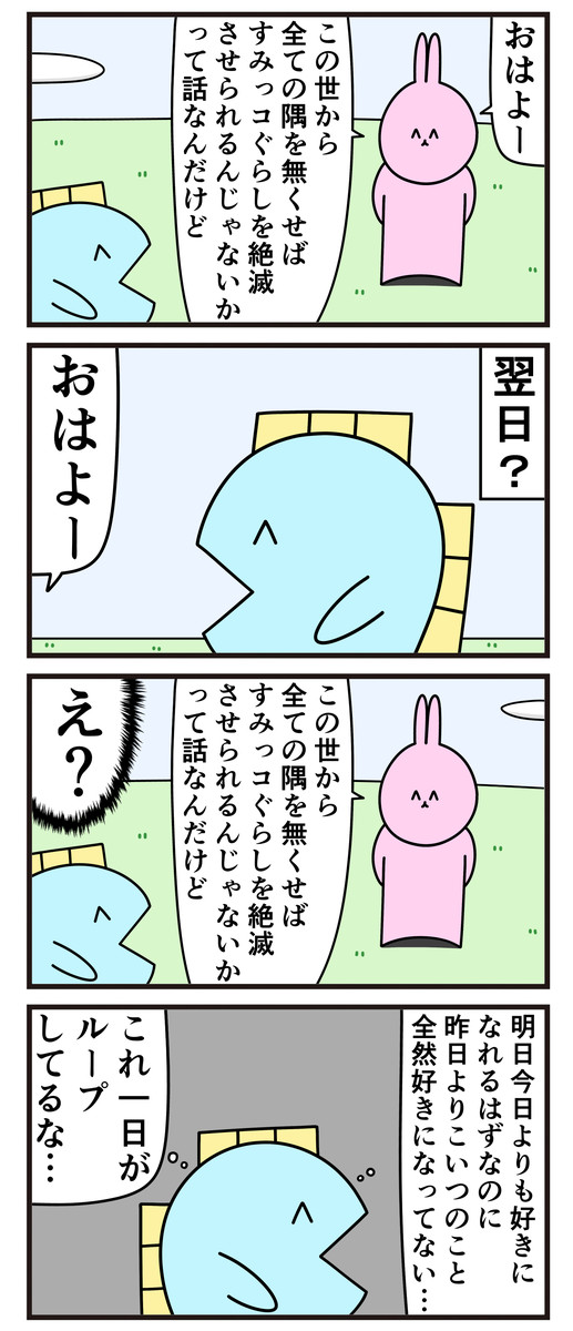 魚の4コマ 第55話 キセキの歌詞を知っていたためループに気づいた人 ニョペ茄子 ニコニコ漫画