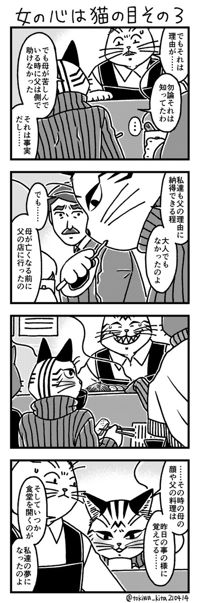 やさぐれ猫の喫茶店 第92話 常盤北 ニコニコ漫画