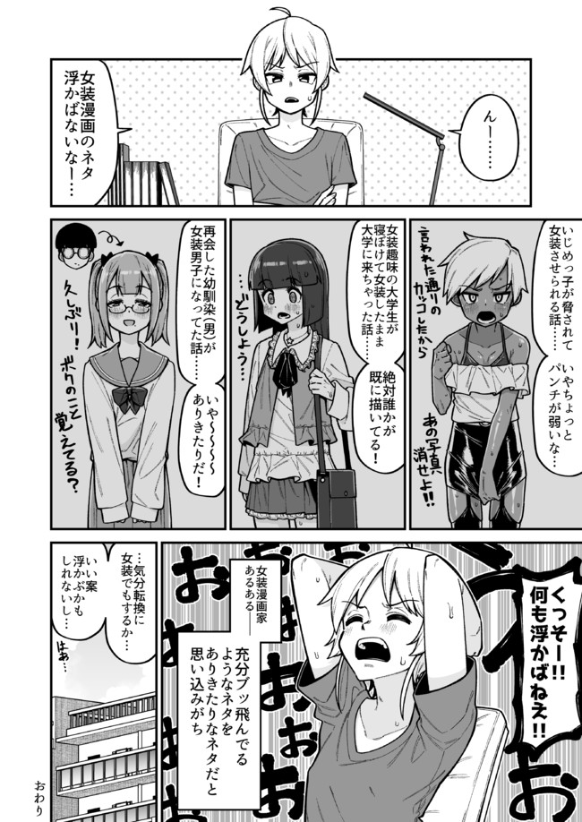 女装男子の漫画 女装漫画家あるある 品川ミクズ ニコニコ漫画