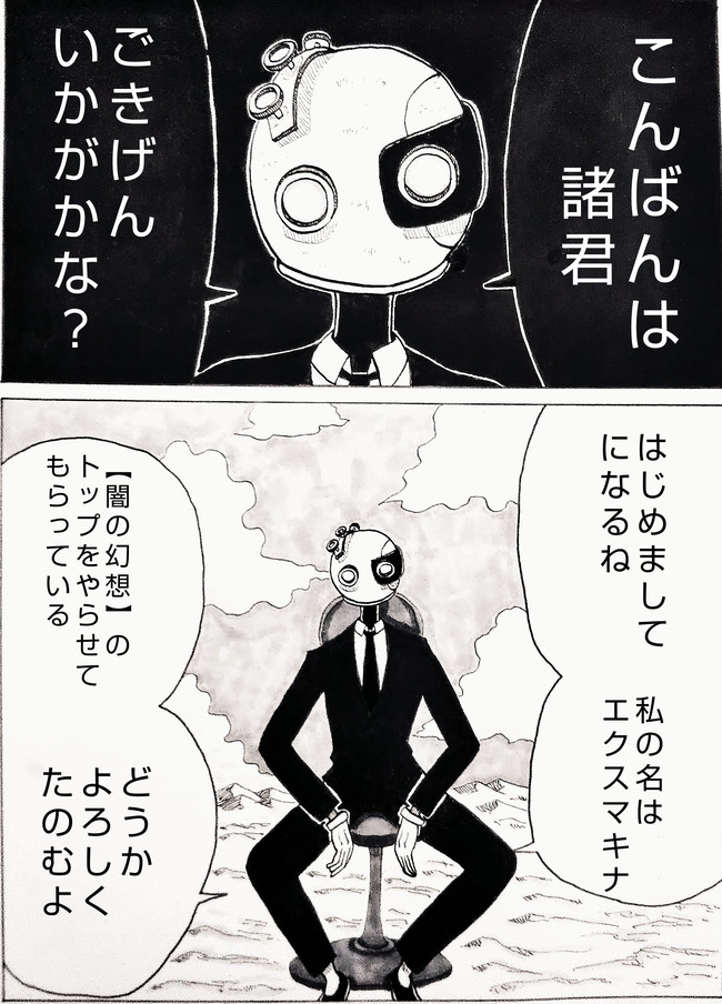 ダークファンタジー エクスマキナ プロローグ ホセバベル ニコニコ漫画