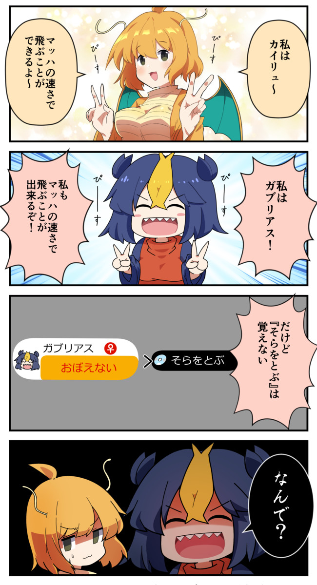 擬人化ポケモン漫画 擬人化カイリューと擬人化ガブリアス Maks ニコニコ漫画