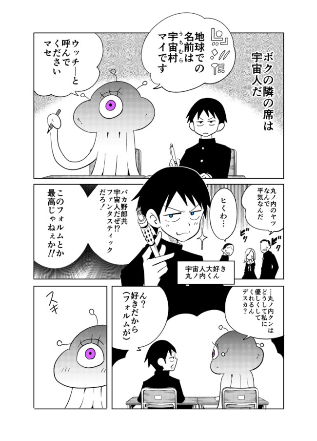 隣の宇宙人がコワい 第1話 阿東里枝 ニコニコ漫画