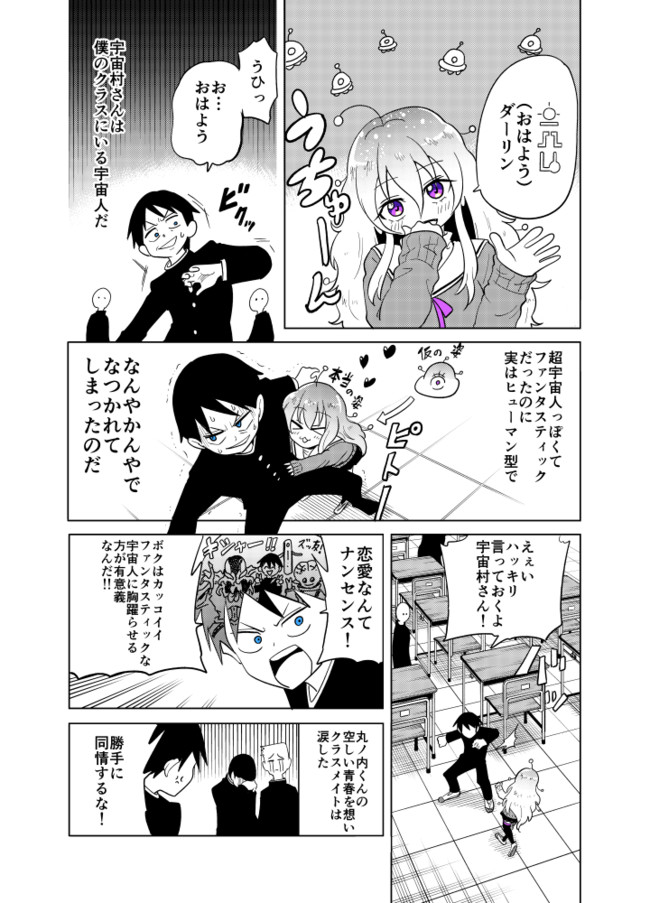 隣の宇宙人がコワい 第2話 阿東里枝 ニコニコ漫画