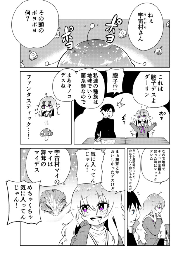 隣の宇宙人がコワい 第3話 阿東里枝 ニコニコ漫画