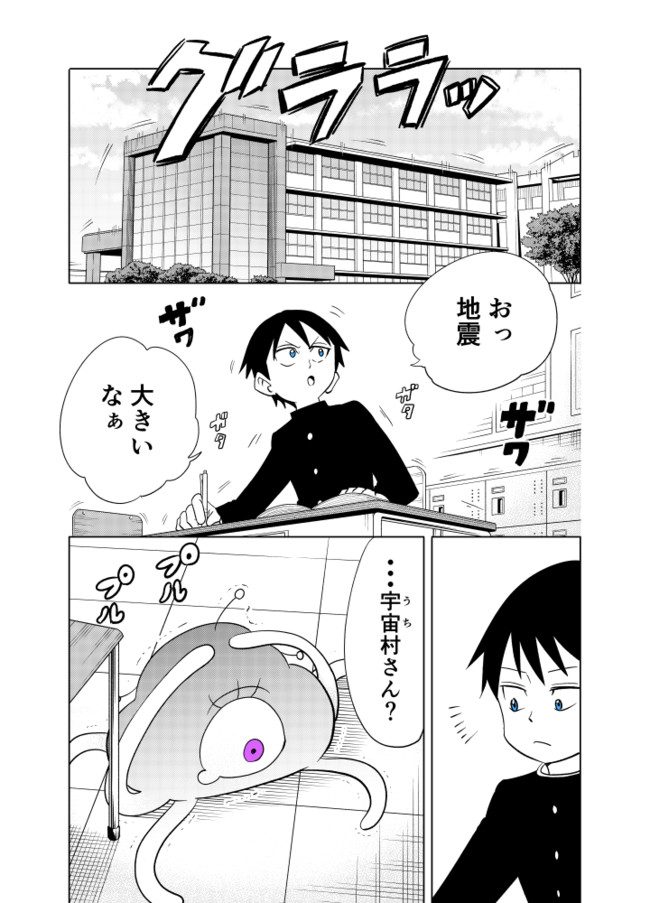 隣の宇宙人がコワい 第4話 阿東里枝 ニコニコ漫画
