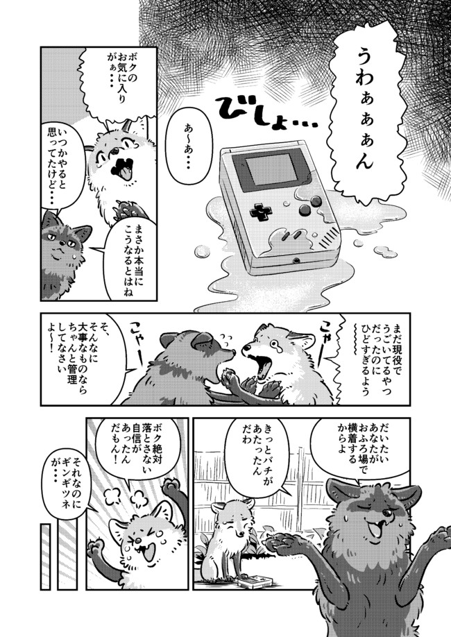 けもフレ元動物まんが置き場 動物姿のゆきやまコンビがげぇむを水没させる話 Taoi ニコニコ漫画