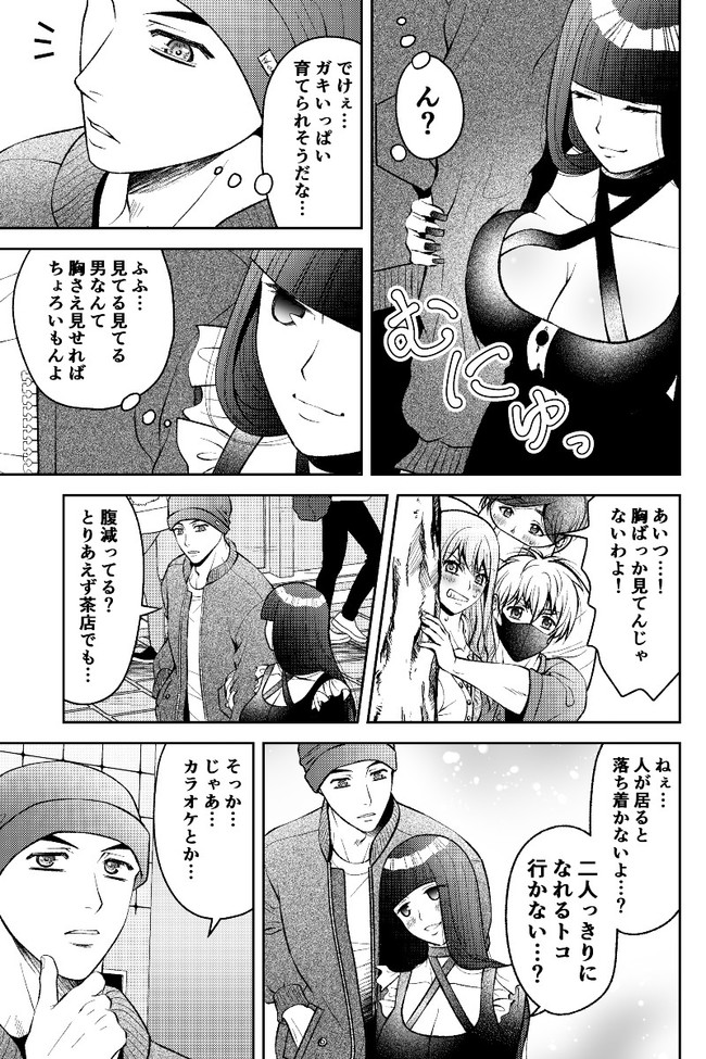 ただしイケメンに限るとは限らない 第3話 Serina ニコニコ漫画